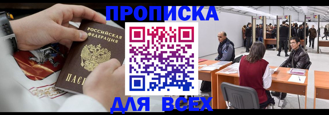 временная прописка в Камбарке